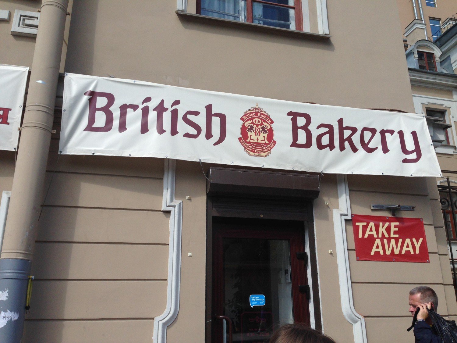 British bakery Торговохолодильное оборудование завод Марихолодмаш (МХМ)